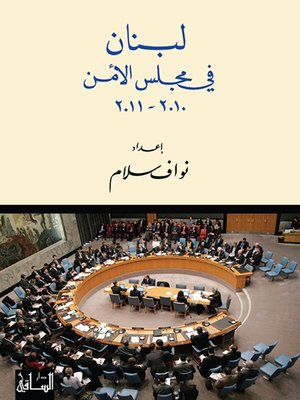 cover image of لبنان في مجلس الأمن 2010-2011